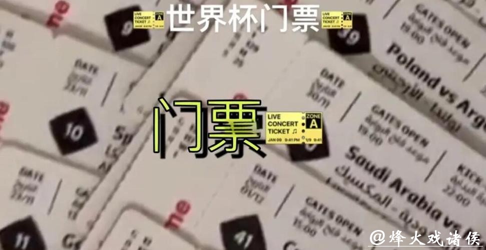 如何购买世界杯门票及投注方法